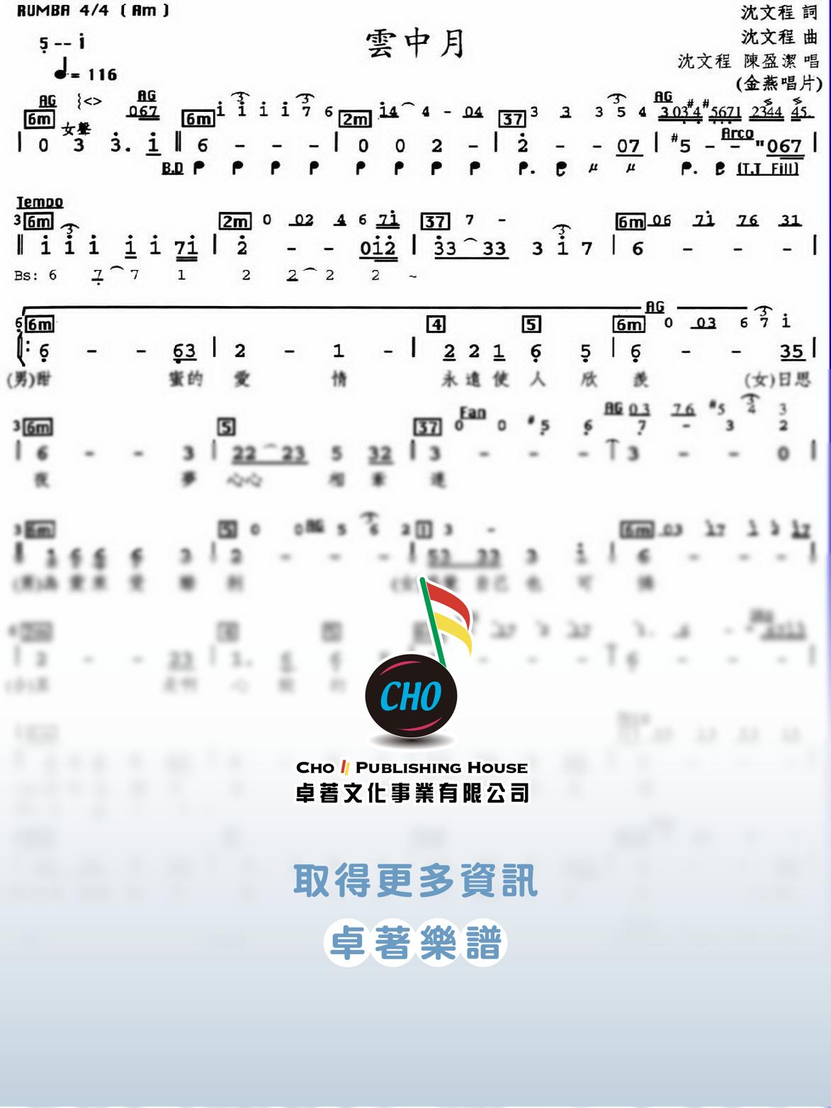 雲中月